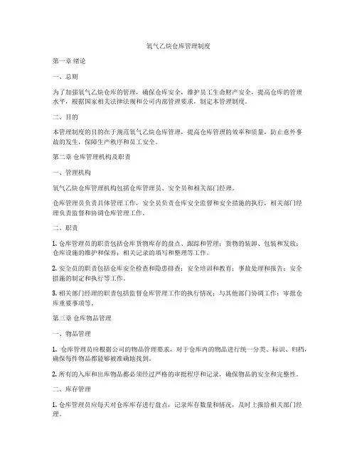 氧气乙炔仓库管理制度