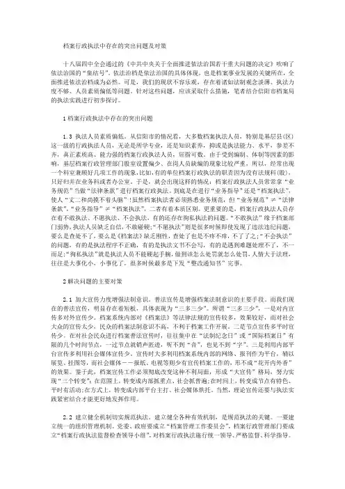 [行政执法,对策,档案]档案行政执法中存在的突出问题及对策