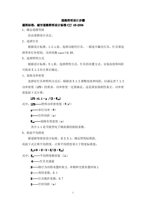 城市道路照明设计步骤
