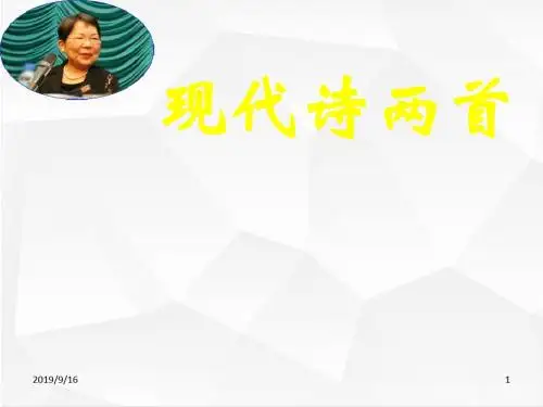 语文版八年级初二语文上册 现代诗两首