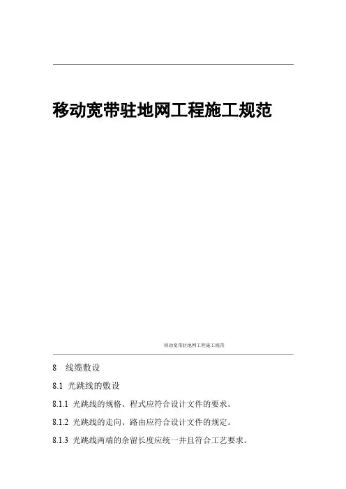 移动宽带驻地网工程施工