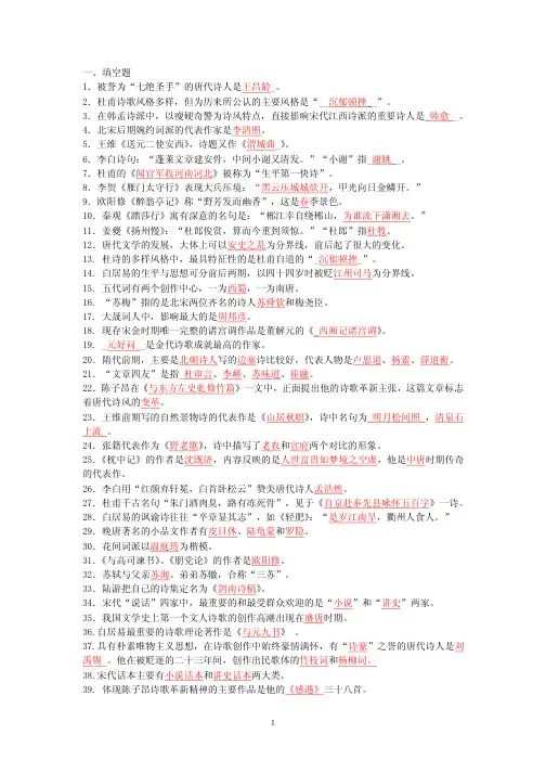唐宋文学试题
