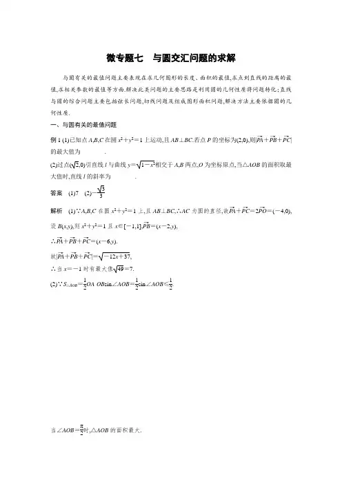 高2021届高2018级苏教版步步高大一轮高三数学复习课件学案第八章 微专题七