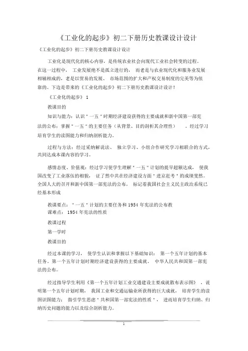 《工业化的起步》初二下册历史教案设计