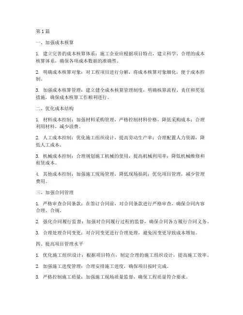 施工企业的工程成本控制(3篇)