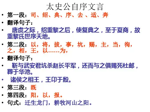 太史公自序文言知识