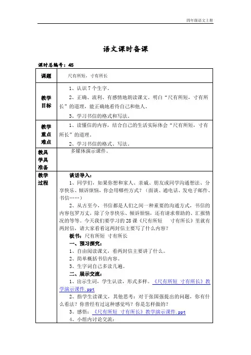 人教版四上语文上册28、尺有所短寸有所长