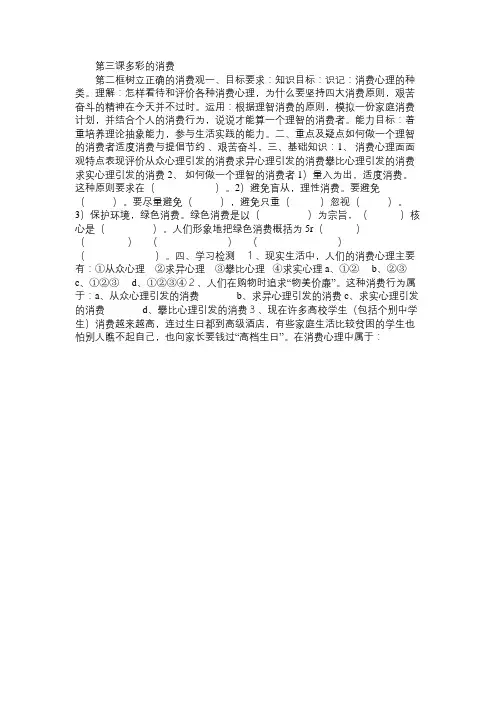 高一政治教案第三课多彩的消费