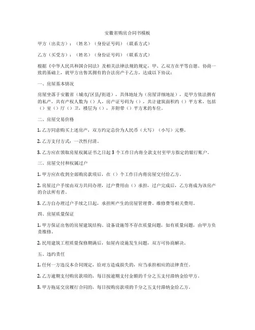 安徽省购房合同书模板