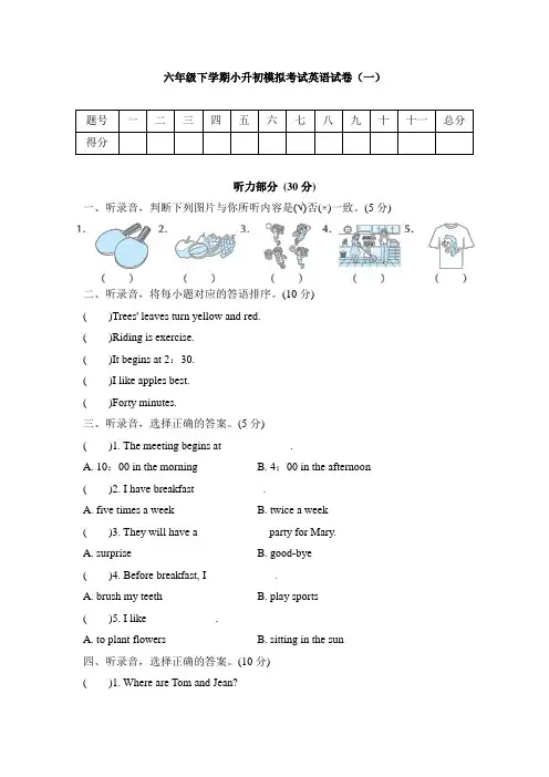 六年级下学期小升初模拟考试英语试卷共五套(含听力材料及答案)