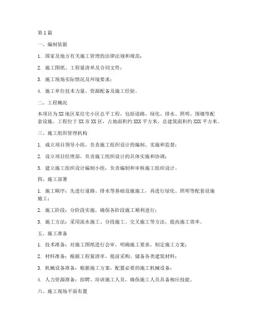 总平工程施工组织设计(3篇)