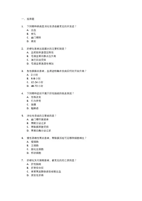 2024年消化内科主治医师考试真题