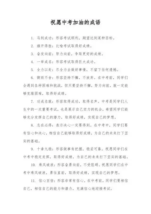 祝愿中考加油的成语