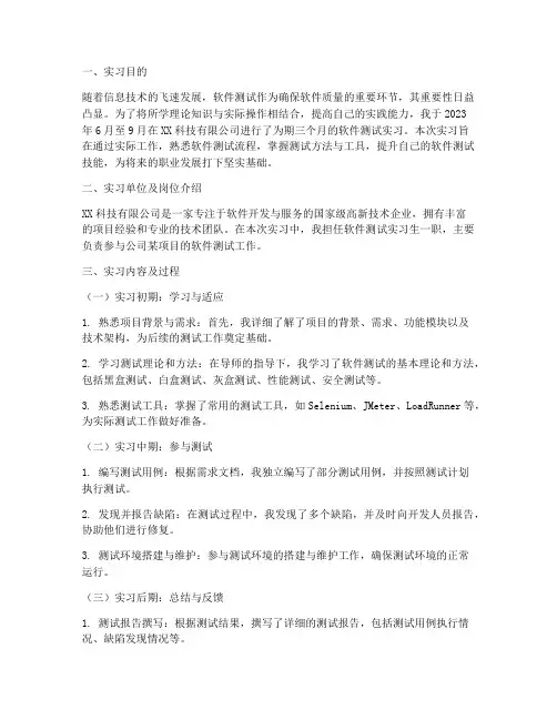 软件测试实习实践报告
