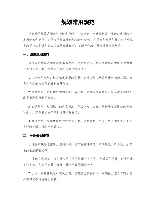 规划常用规范