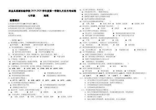 织金具思源实验学校2019-2020学年度第一学期九月份七年级地理月考试卷