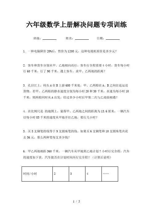 六年级数学上册解决问题专项训练