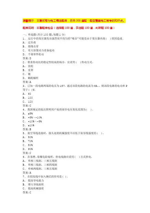 2024年低压电工证题库(完整版)