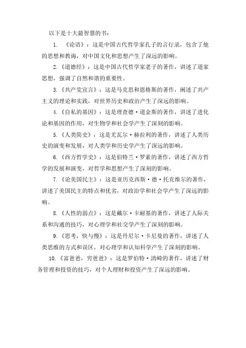十大最智慧的书