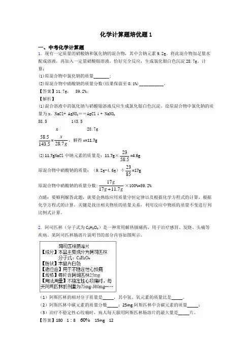 化学计算题培优题1