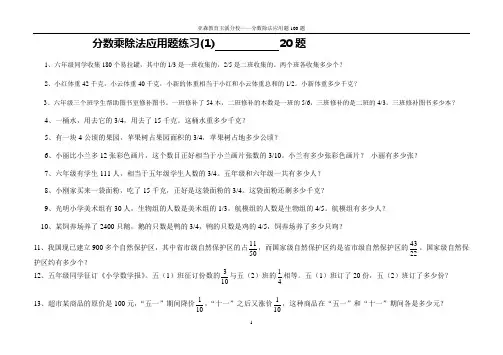 五年级数学分数应用题100题