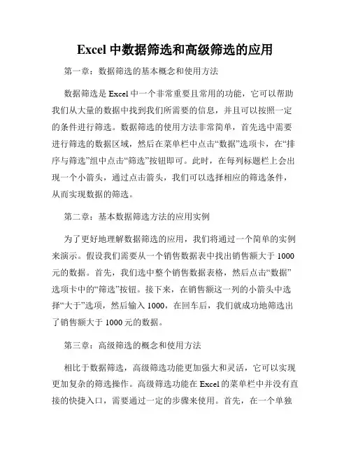 Excel中数据筛选和高级筛选的应用
