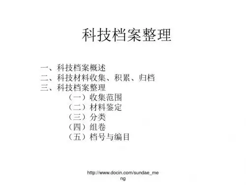 科技档案整理