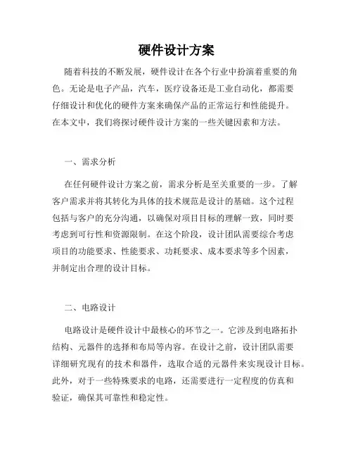 硬件设计方案