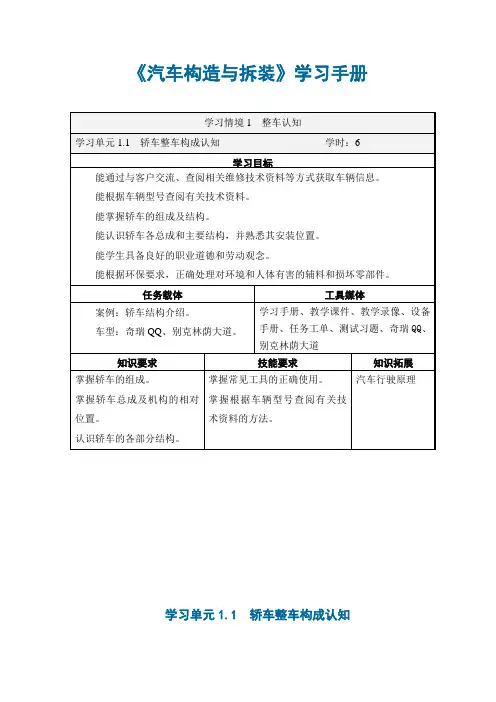 10 汽车构造与拆装 学习手册-轿车整车结构认知