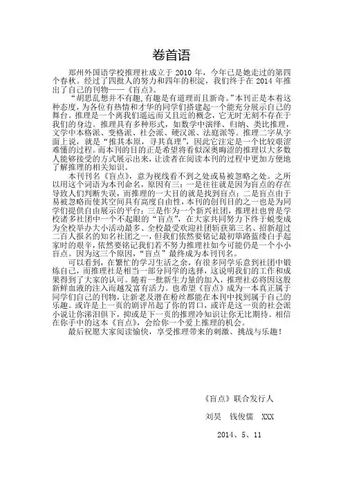 卷首语(第一期开刊词)