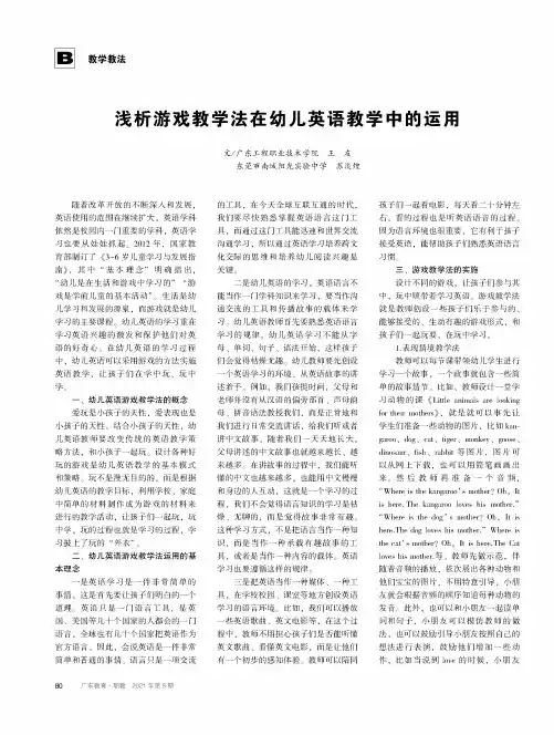 浅析游戏教学法在幼儿英语教学中的运用