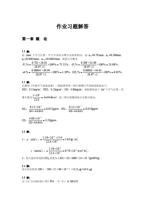 大气课后习题.doc