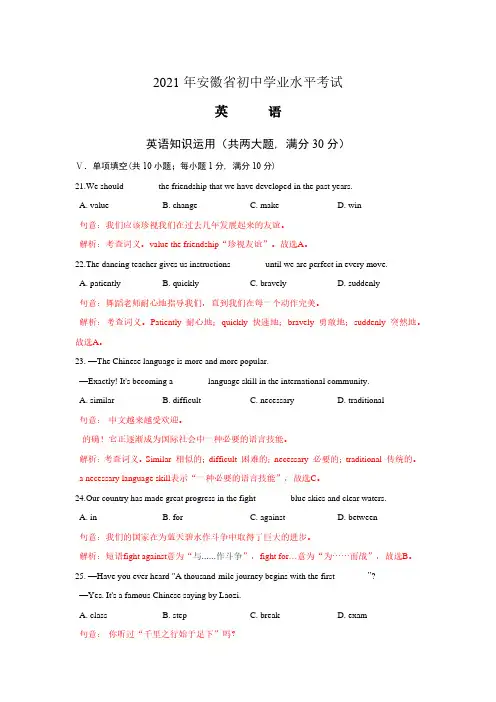 2021年安徽省中考英语试卷(含详细解析)-解析版
