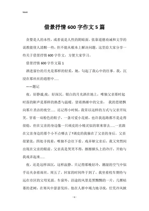 借景抒情600字作文5篇