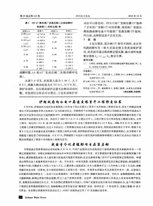 伊朗政府向水电十局递交塔里干工程移交证书