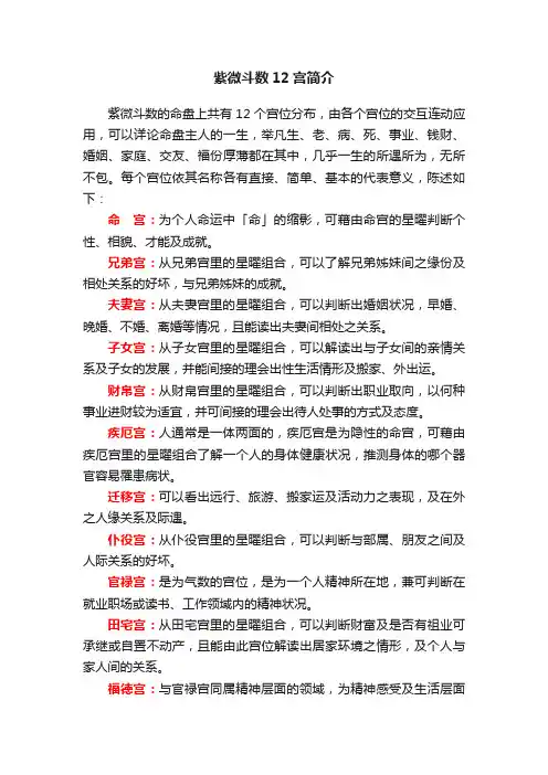 紫微斗数12宫简介