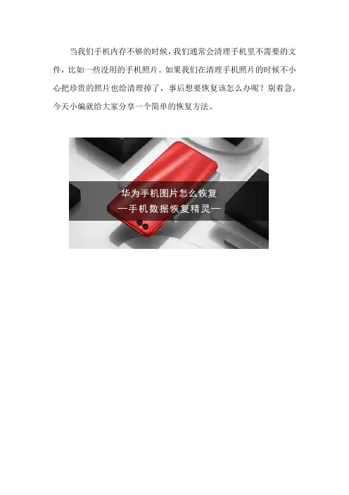 华为手机图片怎么恢复