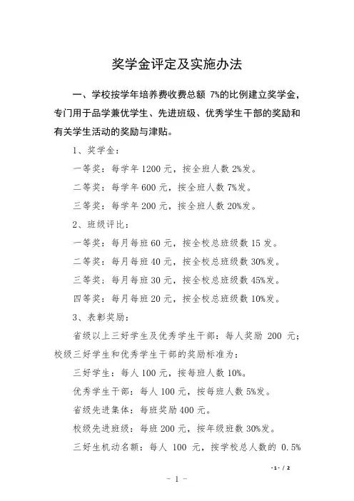 奖学金评定及实施办法