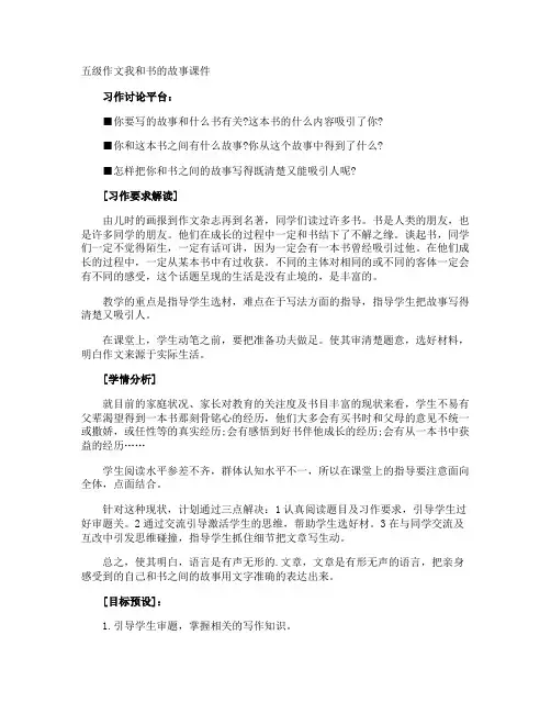 五级作文我和书的故事课件