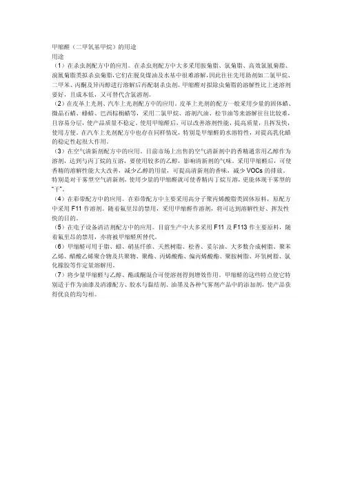 甲缩醛的用途