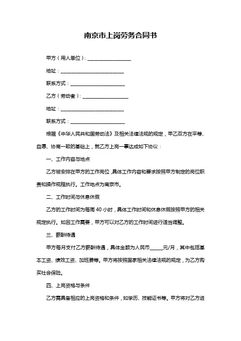 南京市上岗劳务合同书