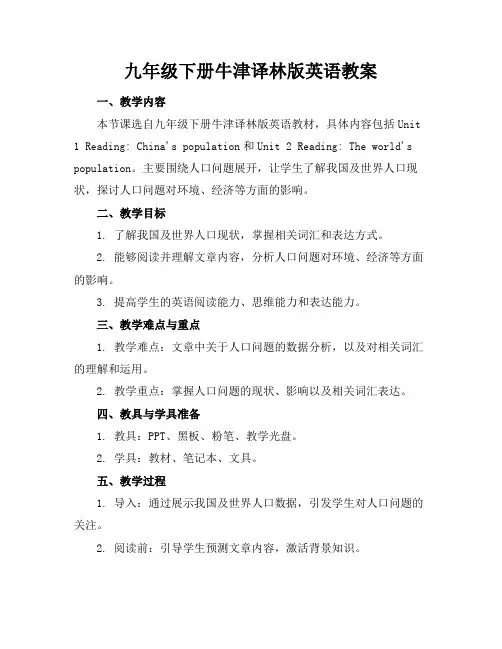 九年级下册牛津译林版英语教案