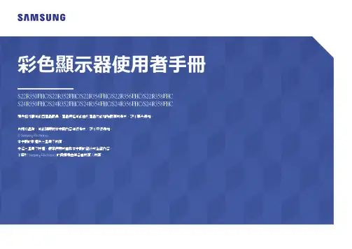 三星 s22r350fhc 显示器使用手册说明书