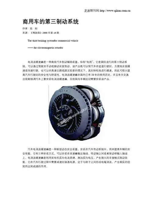 商用车的第三制动系统