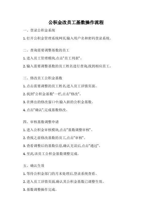 公积金改员工基数操作流程
