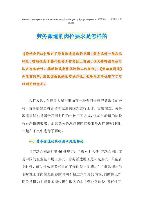 劳务派遣的岗位要求是怎样的