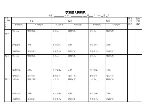 培训机构晚托成长记录表