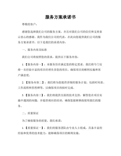 服务方案承诺书