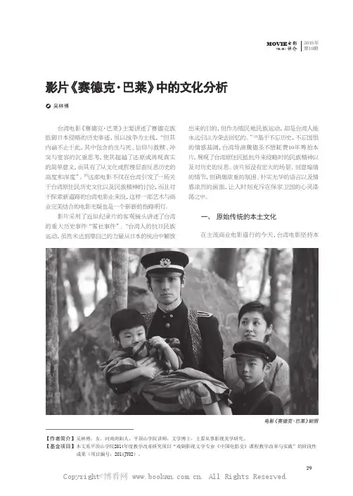 影片《赛德克·巴莱》中的文化分析
