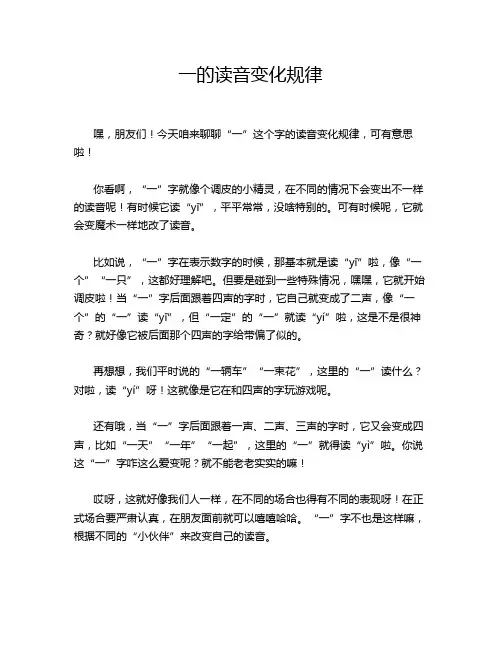 一的读音变化规律